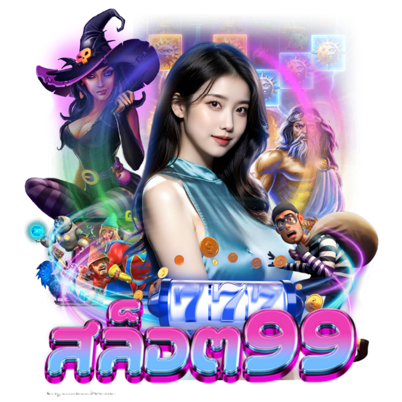 สล็อต99เว็บตรง